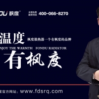 暖氣片什么牌子好？購(gòu)買(mǎi)暖氣片時(shí)要注意！