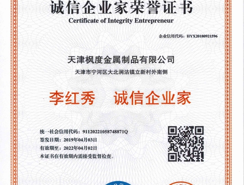 誠信企業(yè)家