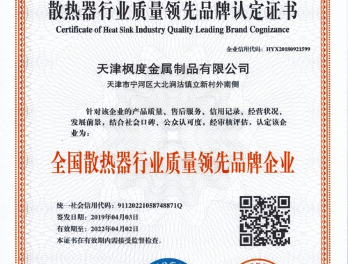 散熱器行業(yè)質(zhì)量領(lǐng)先品牌認(rèn)定證書